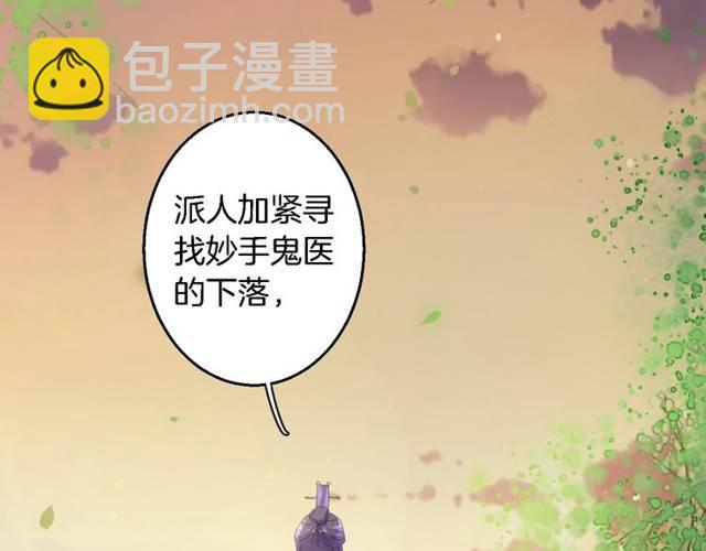 花顏策 - 第29話 竟敢招惹蘇子斬？！(2/2) - 3