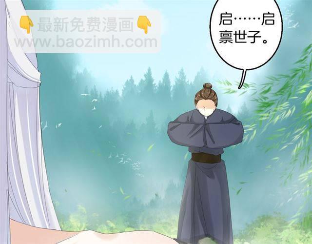 花顏策 - 第29話 竟敢招惹蘇子斬？！(1/2) - 6