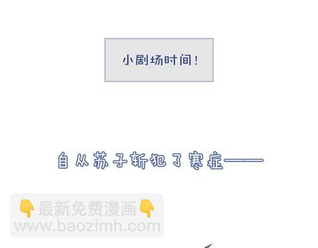 花顏策 - 第29話 竟敢招惹蘇子斬？！(2/2) - 2