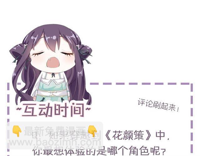 花顏策 - 第31話 太后太子妃初相遇(2/2) - 3