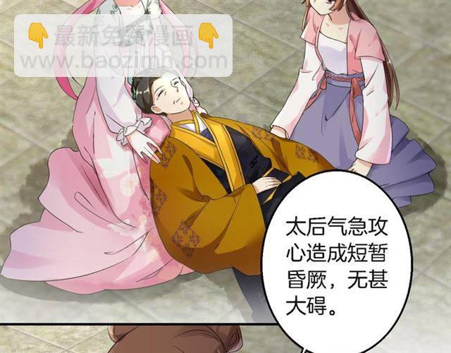 花顏策 - 第33話 喜歡同一人？(1/2) - 3