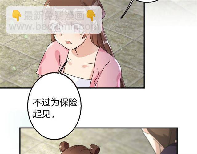 花顏策 - 第33話 喜歡同一人？(1/2) - 4