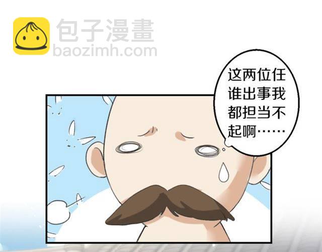 花顏策 - 第33話 喜歡同一人？(1/2) - 8