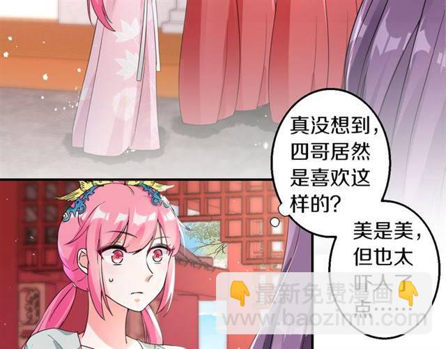 花顏策 - 第33話 喜歡同一人？(1/2) - 2