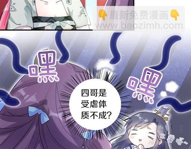 花顏策 - 第33話 喜歡同一人？(1/2) - 3