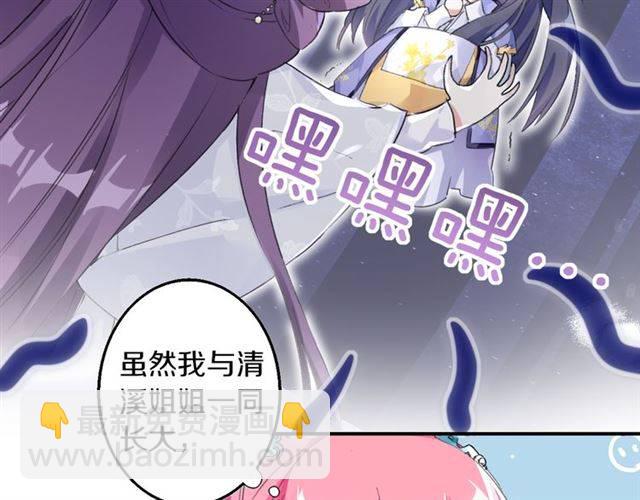 花顏策 - 第33話 喜歡同一人？(1/2) - 4