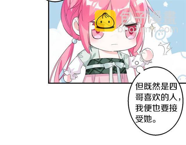 花顏策 - 第33話 喜歡同一人？(1/2) - 5