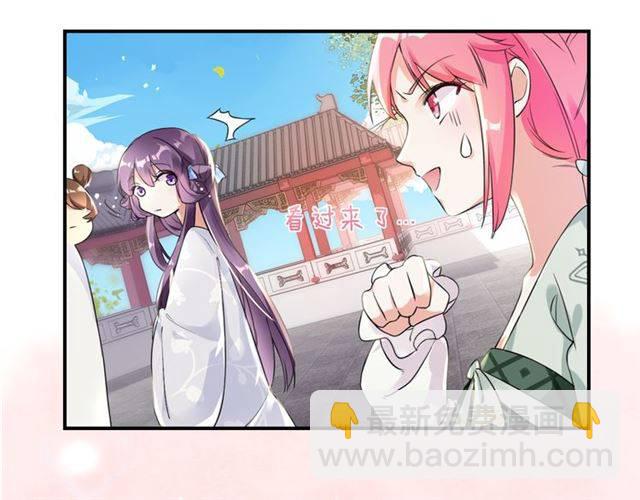 花顏策 - 第33話 喜歡同一人？(1/2) - 6