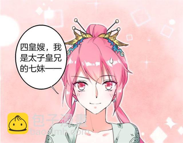 花顏策 - 第33話 喜歡同一人？(1/2) - 7