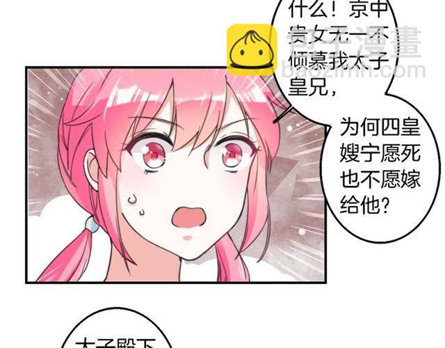 花顏策 - 第33話 喜歡同一人？(1/2) - 4