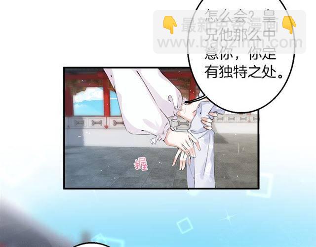 花顏策 - 第33話 喜歡同一人？(1/2) - 6