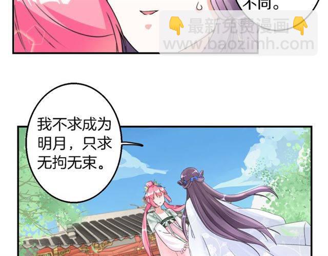 花顏策 - 第33話 喜歡同一人？(1/2) - 1