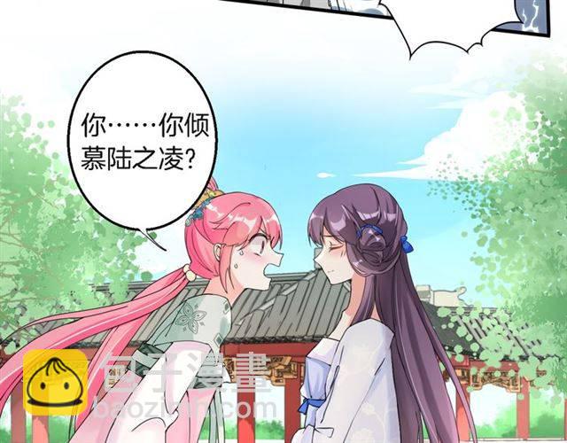 花顏策 - 第33話 喜歡同一人？(1/2) - 6