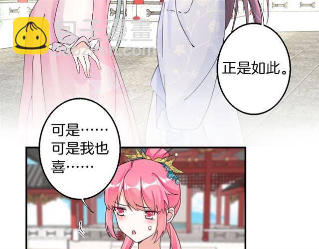 花顏策 - 第33話 喜歡同一人？(1/2) - 7