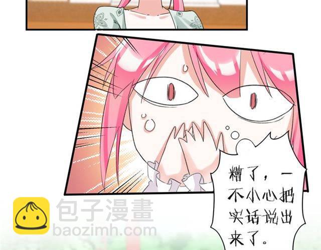 花顏策 - 第33話 喜歡同一人？(1/2) - 8