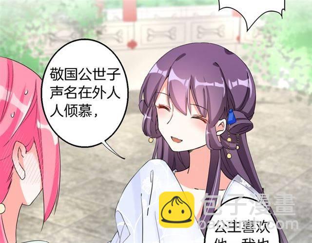 花顏策 - 第33話 喜歡同一人？(1/2) - 1