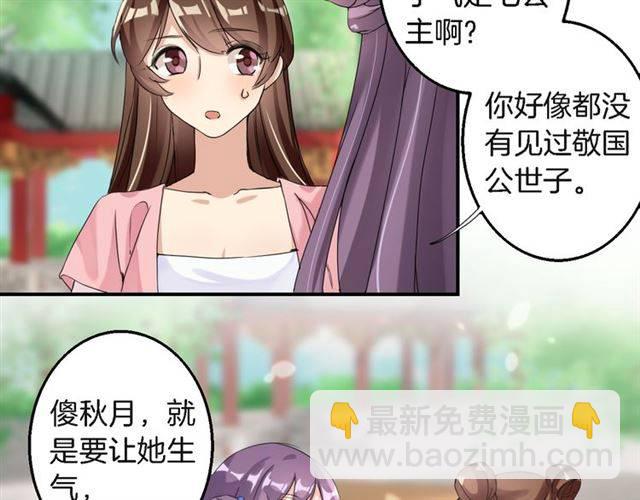 花顏策 - 第33話 喜歡同一人？(1/2) - 5