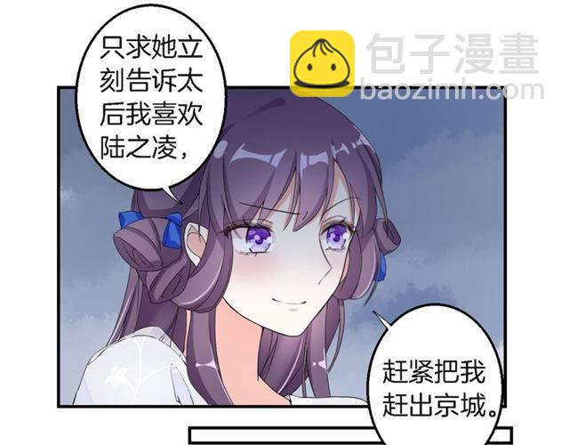 花顏策 - 第33話 喜歡同一人？(1/2) - 8