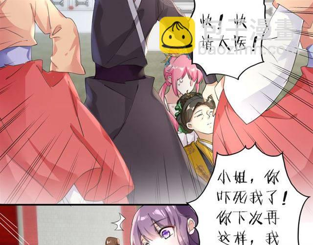 花顏策 - 第33話 喜歡同一人？(1/2) - 6