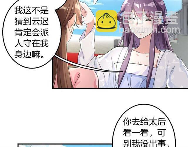 花顏策 - 第33話 喜歡同一人？(1/2) - 8