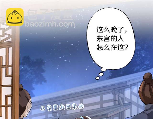 花顏策 - 第34話 救命！太子妃喜歡我？(1/2) - 4