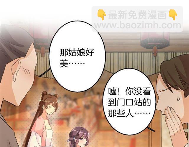 花顏策 - 第34話 救命！太子妃喜歡我？(1/2) - 8