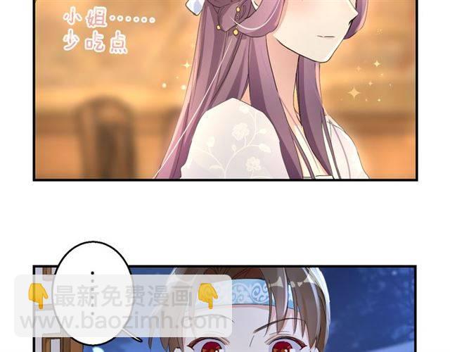 花顏策 - 第34話 救命！太子妃喜歡我？(1/2) - 2