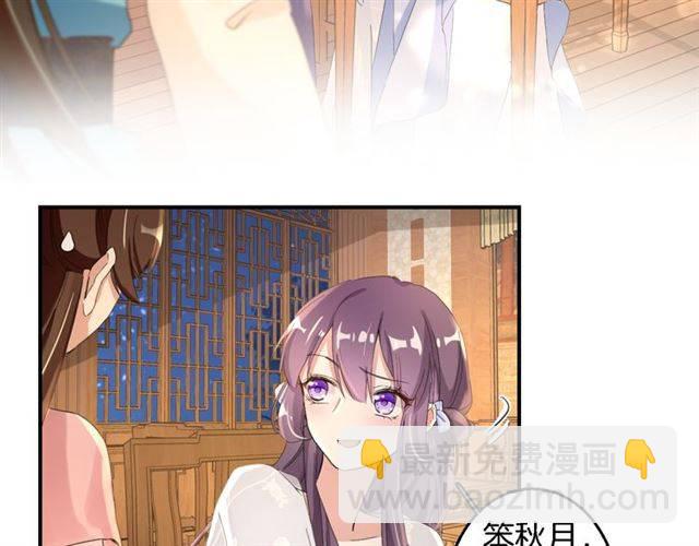 花顏策 - 第34話 救命！太子妃喜歡我？(1/2) - 7