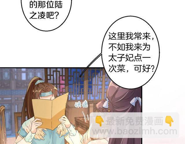 花顏策 - 第34話 救命！太子妃喜歡我？(1/2) - 5