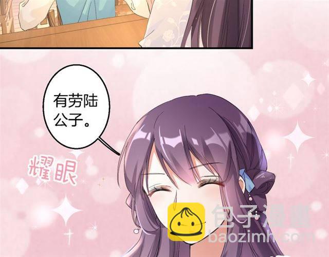 花顏策 - 第34話 救命！太子妃喜歡我？(1/2) - 6