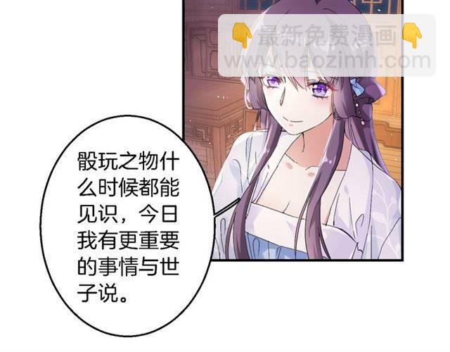 花顏策 - 第34話 救命！太子妃喜歡我？(1/2) - 2