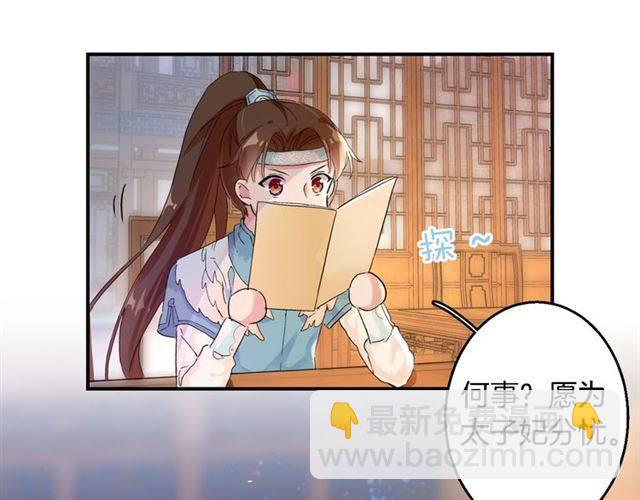 花顏策 - 第34話 救命！太子妃喜歡我？(1/2) - 3