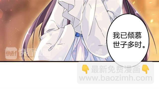 花顏策 - 第34話 救命！太子妃喜歡我？(1/2) - 5