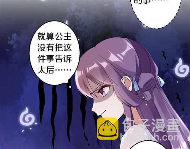 花顏策 - 第34話 救命！太子妃喜歡我？(1/2) - 3