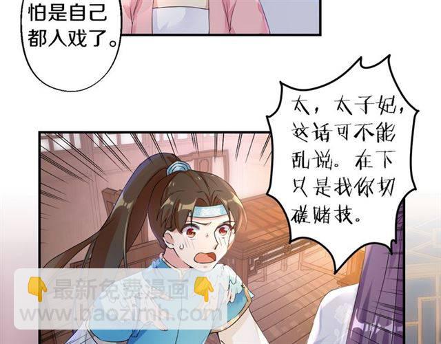 花顏策 - 第34話 救命！太子妃喜歡我？(1/2) - 5