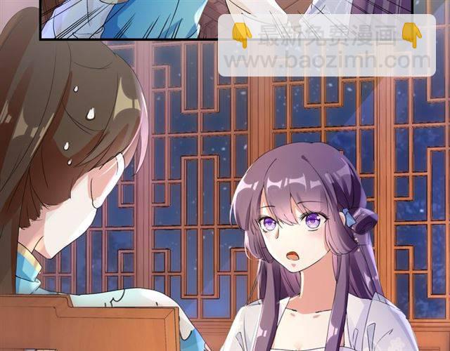 花顏策 - 第34話 救命！太子妃喜歡我？(1/2) - 6