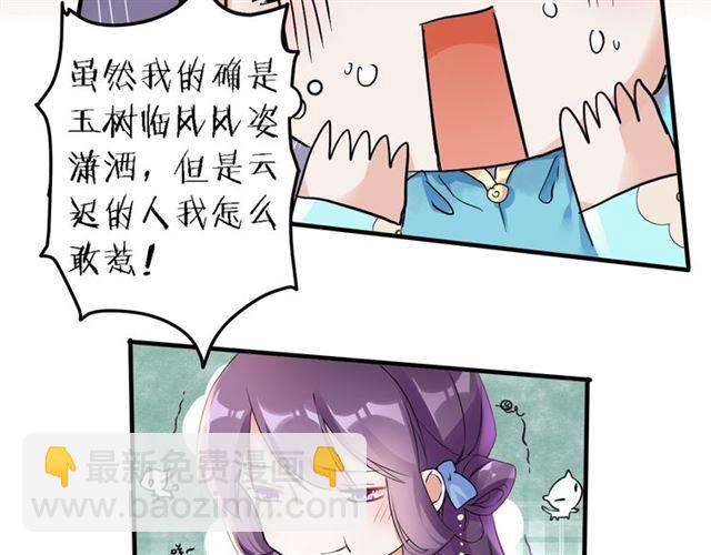 花顏策 - 第34話 救命！太子妃喜歡我？(1/2) - 8