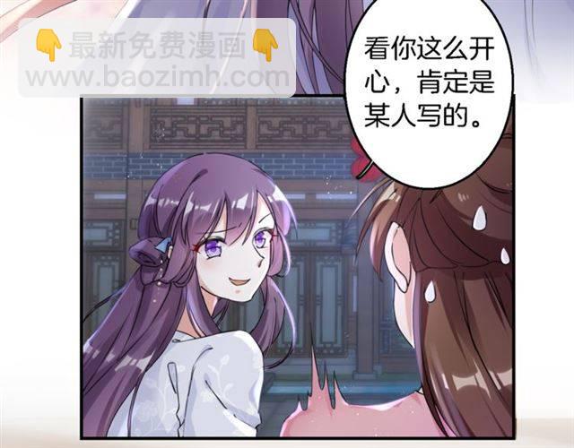 花顏策 - 第34話 救命！太子妃喜歡我？(2/2) - 3