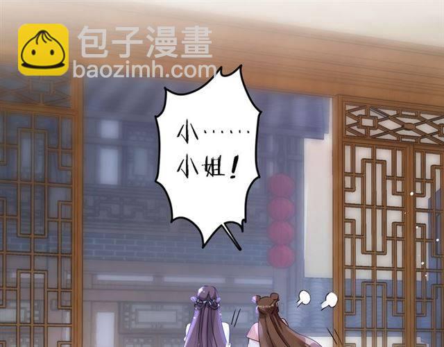 花顏策 - 第34話 救命！太子妃喜歡我？(2/2) - 4