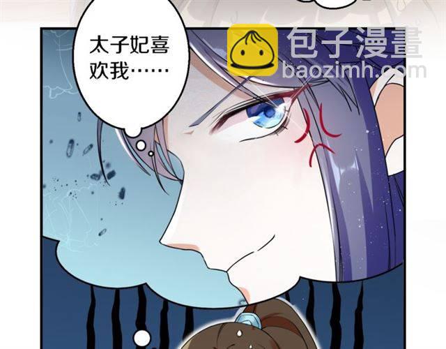 花顏策 - 第34話 救命！太子妃喜歡我？(2/2) - 6