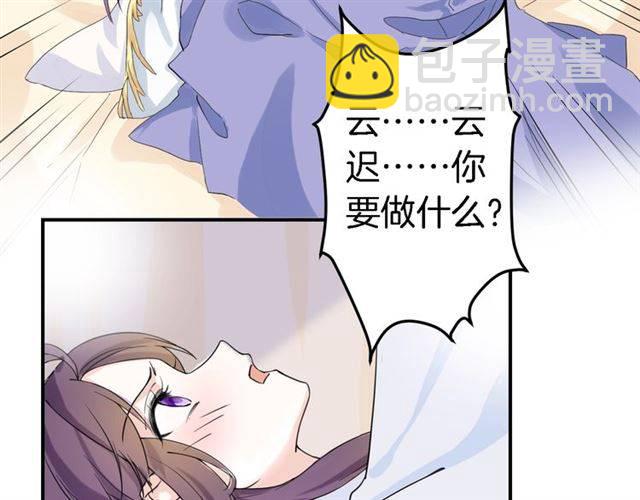 花顏策 - 第34話 救命！太子妃喜歡我？(2/2) - 2