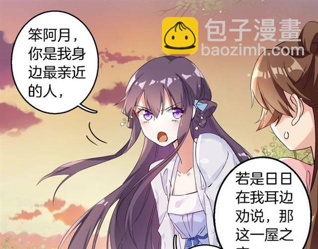 花顏策 - 第37話 跌入你的懷抱(1/2) - 3