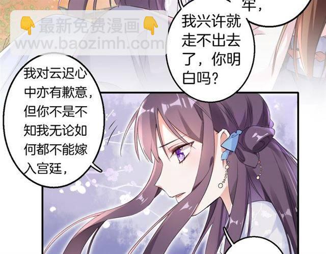 花顏策 - 第37話 跌入你的懷抱(1/2) - 4