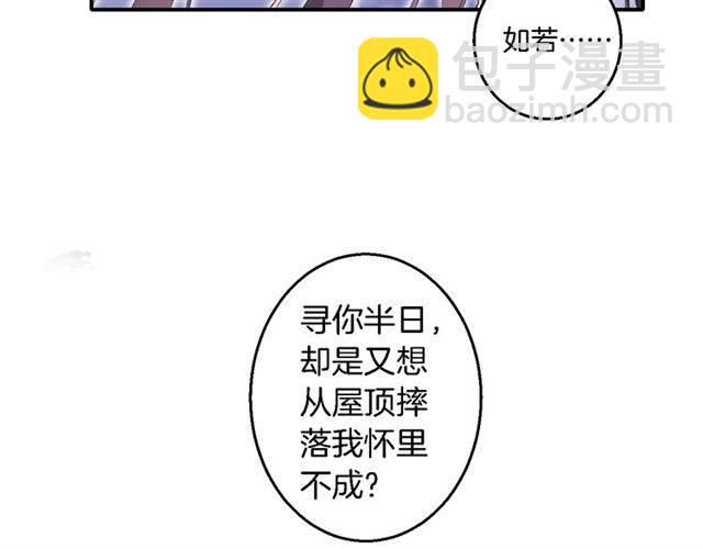 花顏策 - 第37話 跌入你的懷抱(1/2) - 5