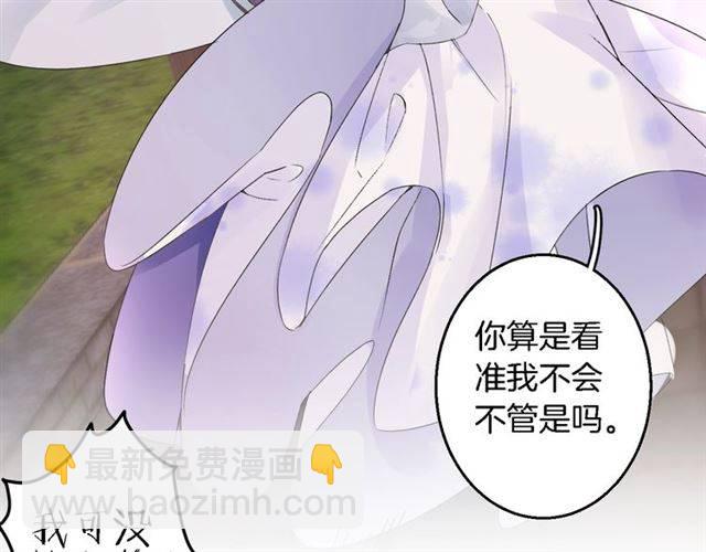 花顏策 - 第37話 跌入你的懷抱(1/2) - 2