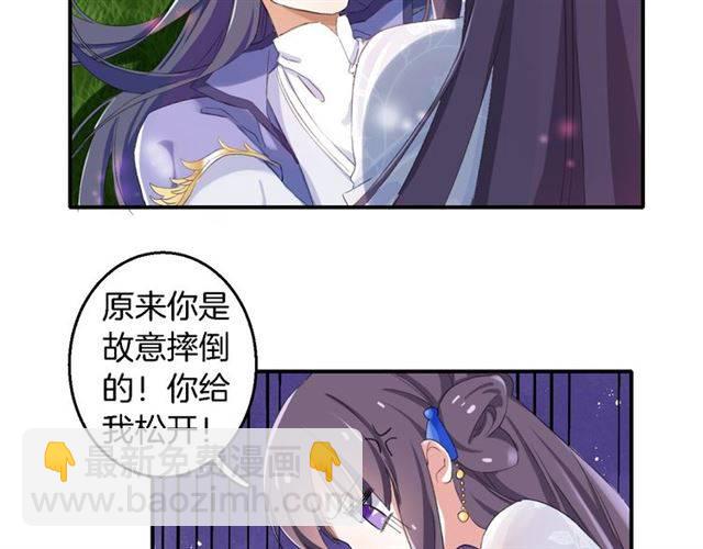 花顏策 - 第37話 跌入你的懷抱(1/2) - 1