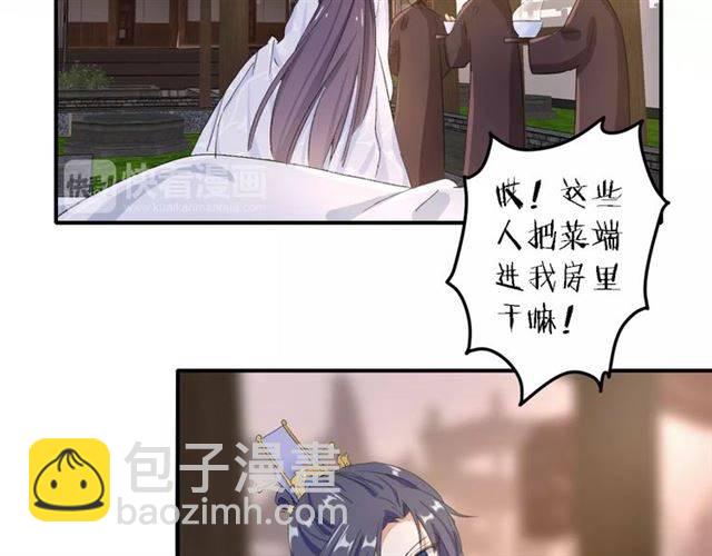 花顏策 - 第37話 跌入你的懷抱(1/2) - 8