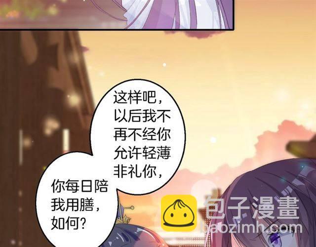 花顏策 - 第37話 跌入你的懷抱(2/2) - 5