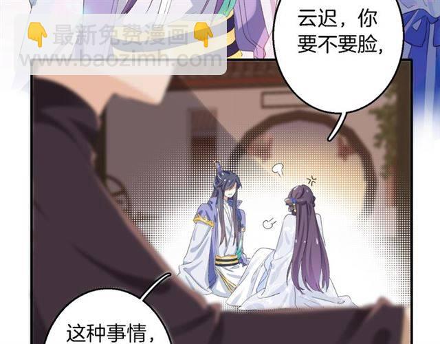 花顏策 - 第37話 跌入你的懷抱(2/2) - 1