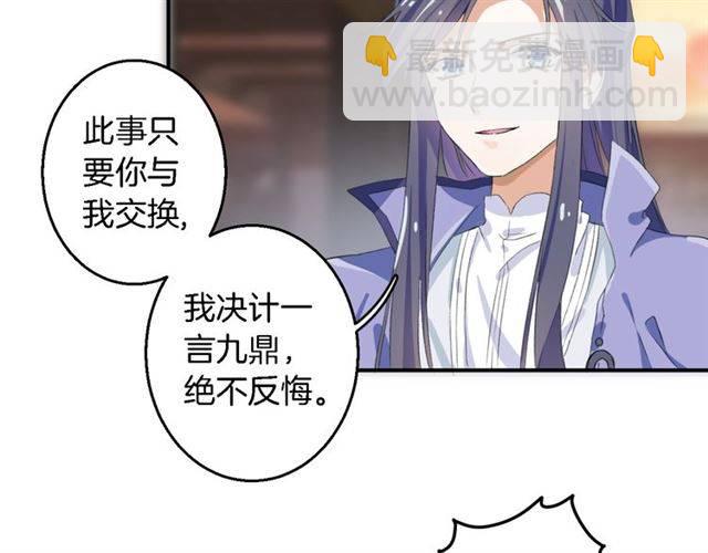 花顏策 - 第37話 跌入你的懷抱(2/2) - 4